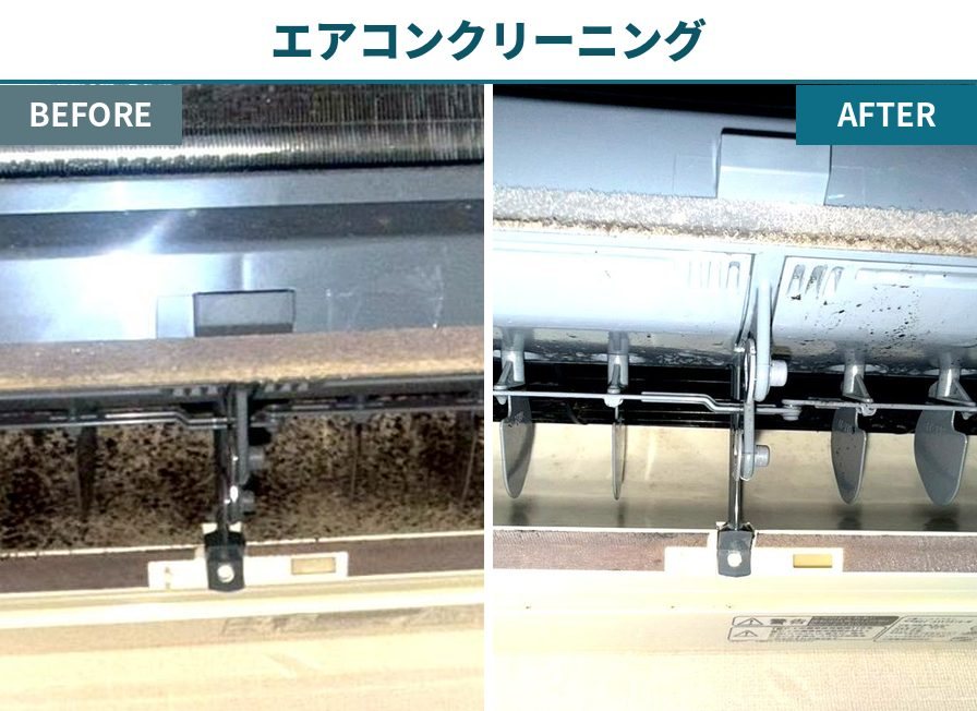 エアコンクリーニングのビフォーアフター｜吹き出し口とルーバーの黒カビ